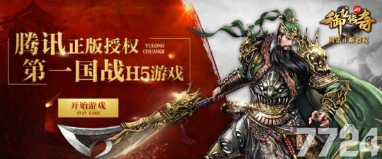 御龙传奇H5要怎么玩 新手通用指南